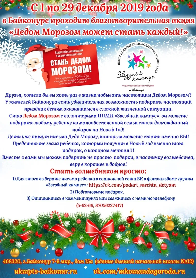 Акция «Дедом Морозом может стать каждый»