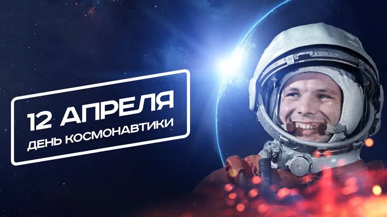 ГКУ ЦПМИ «Будущее Байконура» поздравляет вас с самым космическим праздником — Днем космонавтики!
