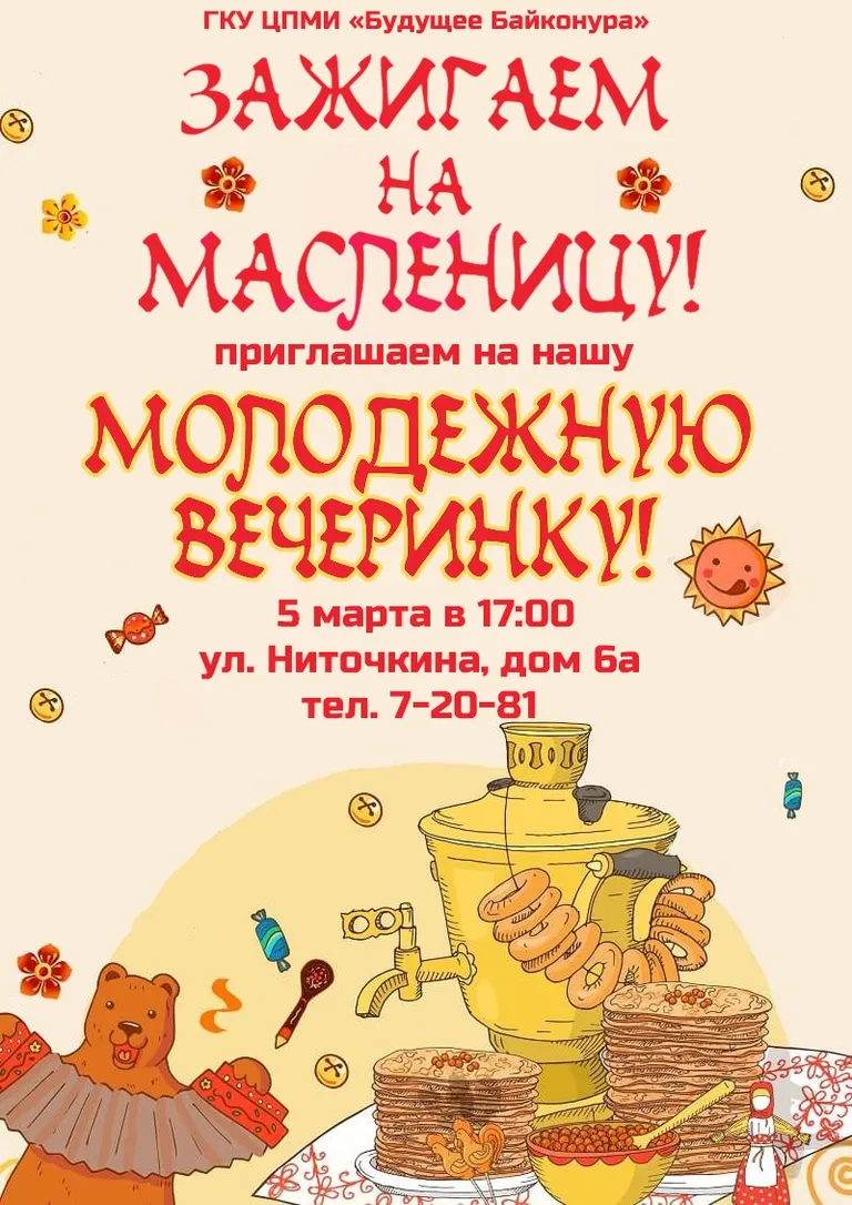Приглашаем вас к нам на молодежную вечеринку!🥳🥳🥳