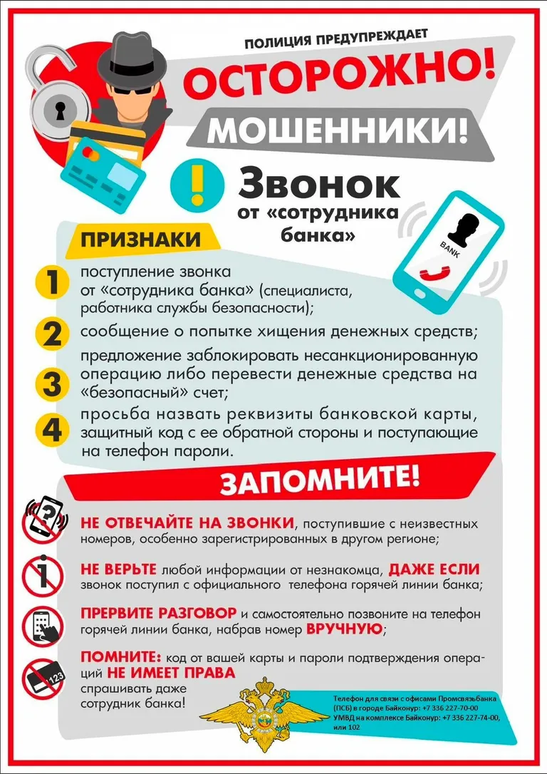 Осторожно мошенники!