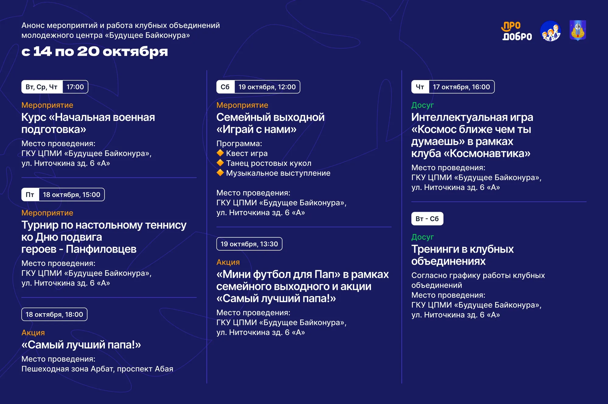 АНОНС МЕРОПРИЯТИЙ!