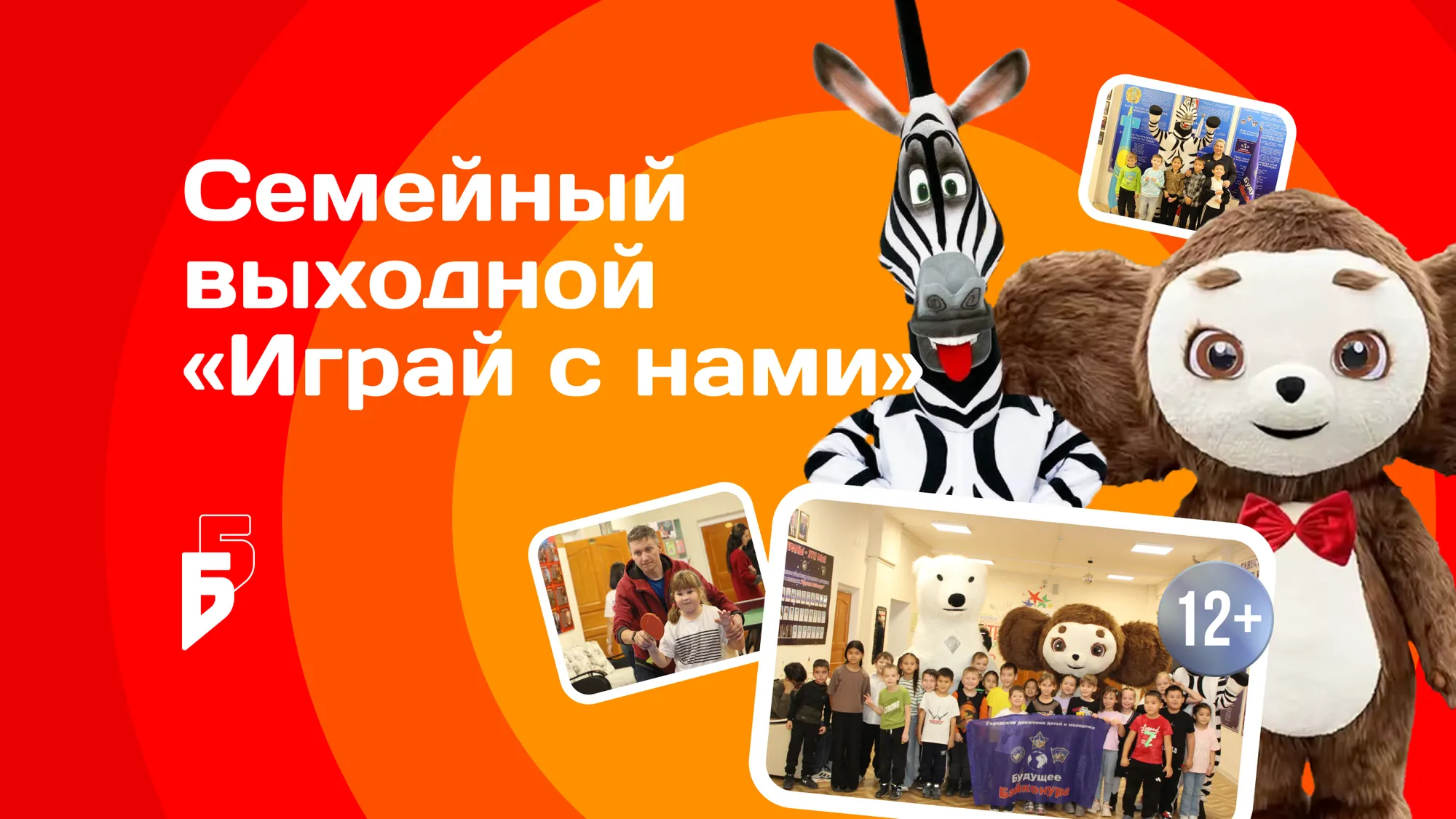 Семейный выходной!