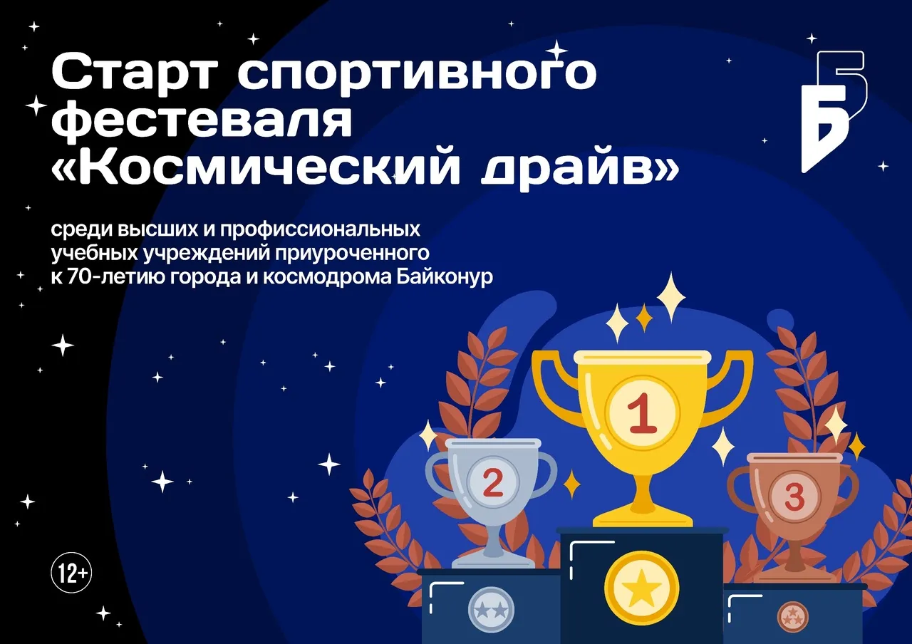 Спортивный фестиваль «Космический драйв» стартовал! Первый этап позади!