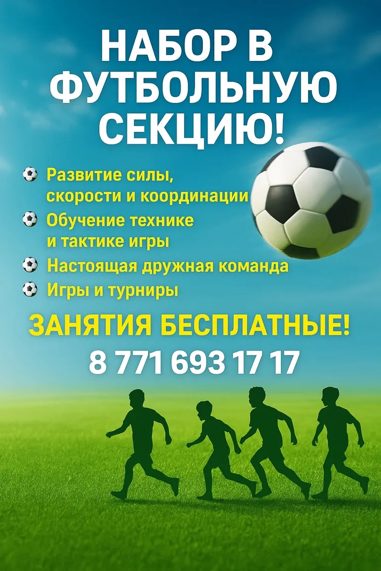 ⚽️ Стартует набор в футбольную секцию! ⚡️
