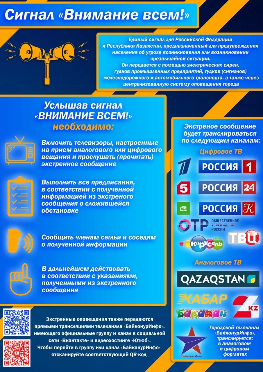 🚨Важная информация о проверке системы оповещения🚨